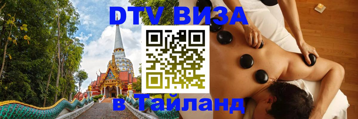 Стоимость и условия DTV визы — оформление в Таиланд под ключ - Лиссабон 